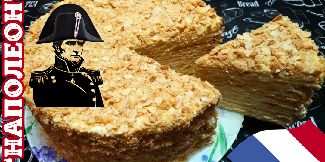 ВКУСНЕЙШИЙ ТОРТ НАПОЛЕОН / Простой рецепт любимого торта с заварным кремом