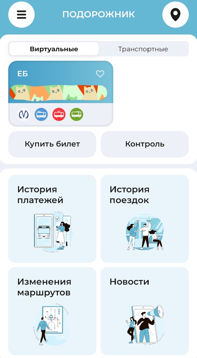 Так приложение выглядит внутри 