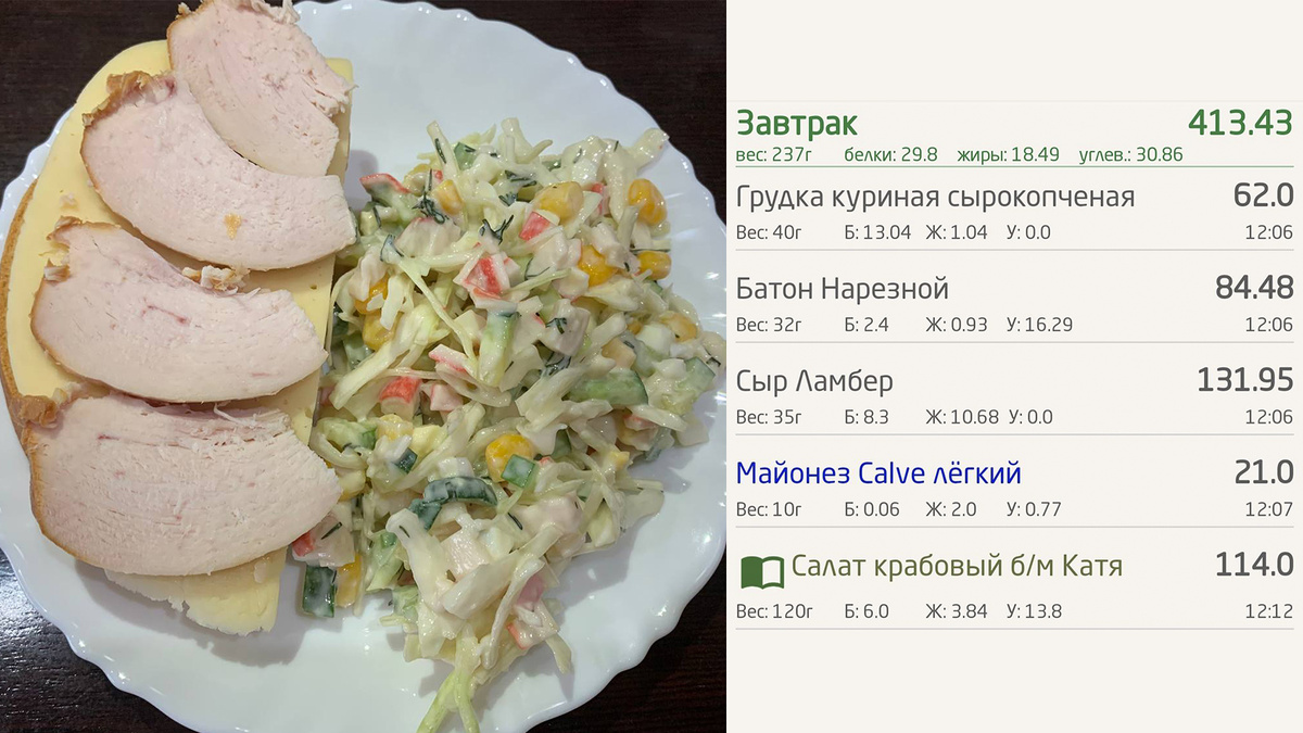 На завтрак сытный бутерброд и крабовый салат.