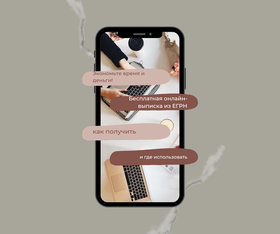 Узнайте, как за 1 минуту получить бесплатную электронную выписку ЕГРН на Госуслугах. Юридический эксперт «Легков и Партнеры» объясняет, когда она заменяет бумажную, как ее использовать в МинГрад, КУМИ, Россети и при подготовке планов. + Профессиональная помощь с недвижимостью!