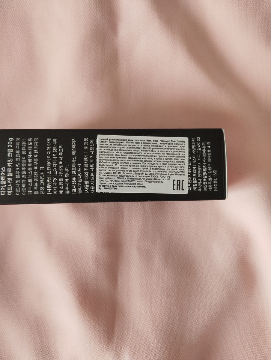 Ночной успокаивающий крем для лица Dear Klairs midnight blue calming cream. 