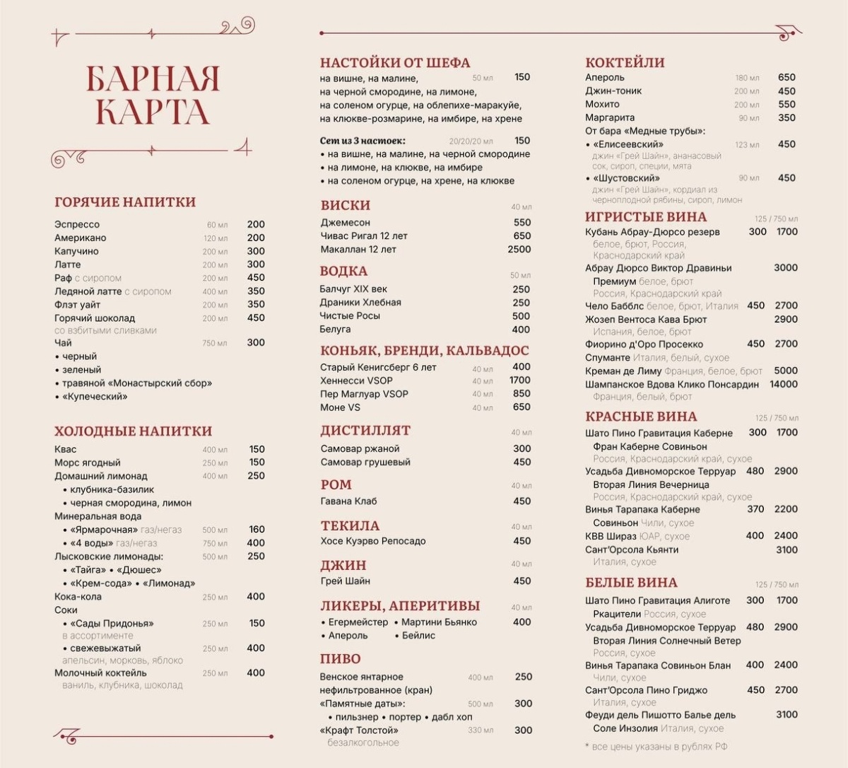 Барная карта ресторана "Самоварная" в Нижнем Новгороде