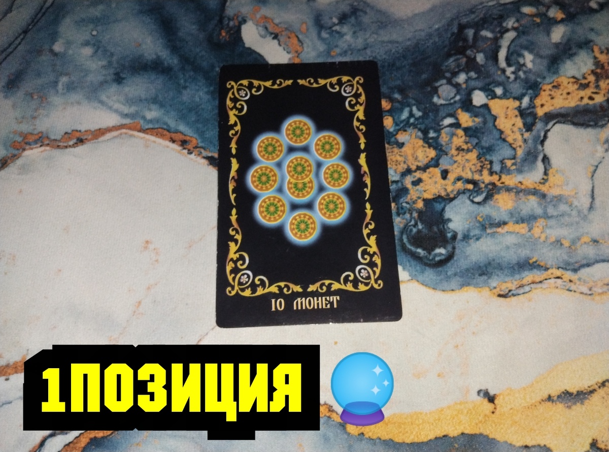 10 Монет