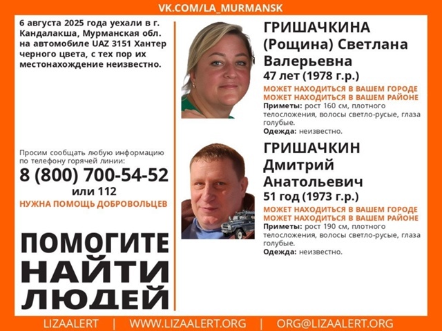    Поисковики в Карелии ищут семью, которая уехала на машине в Кандалакшу и пропала.Поисковый отряд "ЛизаАлерт" Мурманской области