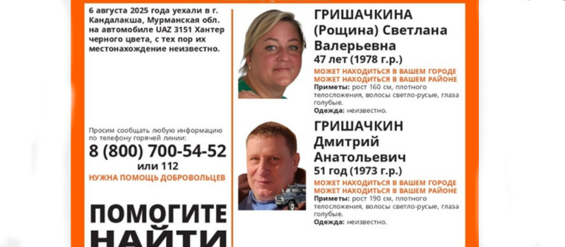 Поисковики в Карелии ищут семью, которая уехала на машине в Кандалакшу и пропала