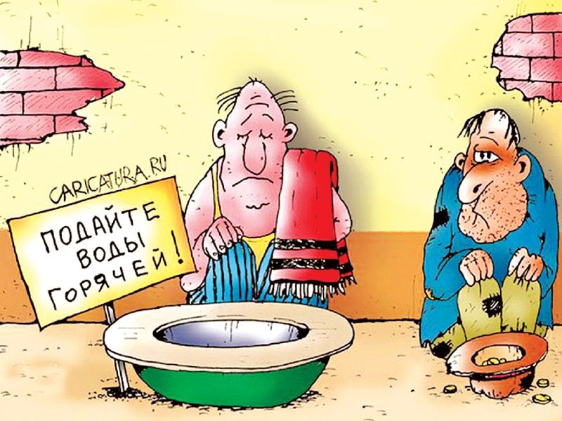    Источник: caricatura.ru Редакция