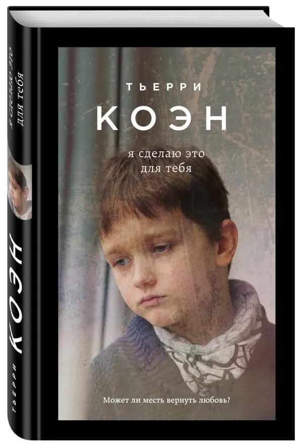 Обложка русскоязычного издания. labirint.ru