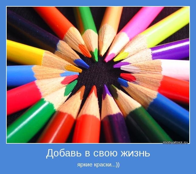 Яркие краски жизни источник яндекс картинки