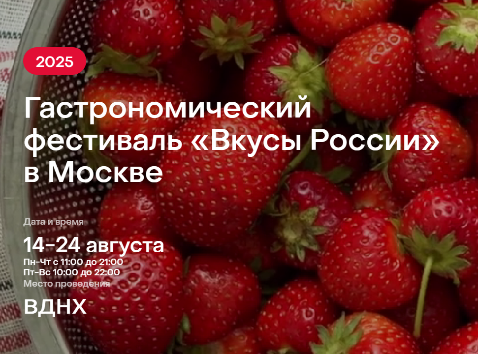 Фото: russiantastesfest.ru