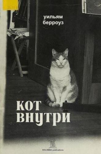 "Дьюи. Кот из библиотеки, который потряс весь мир" – Вики Майрон