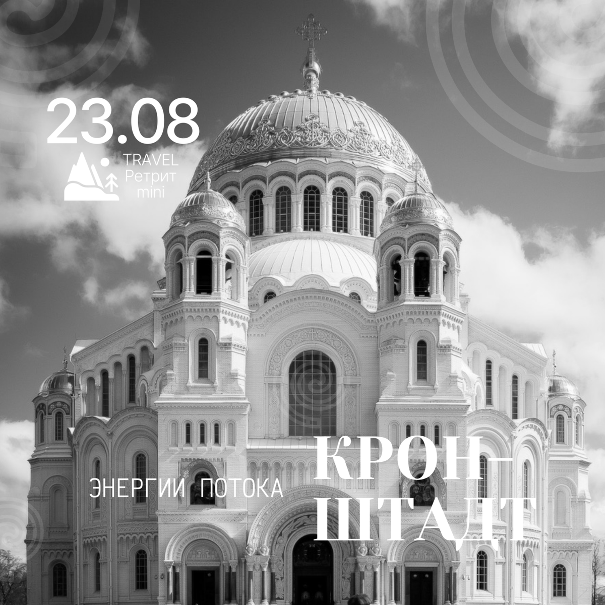 Никольский Морской Собор