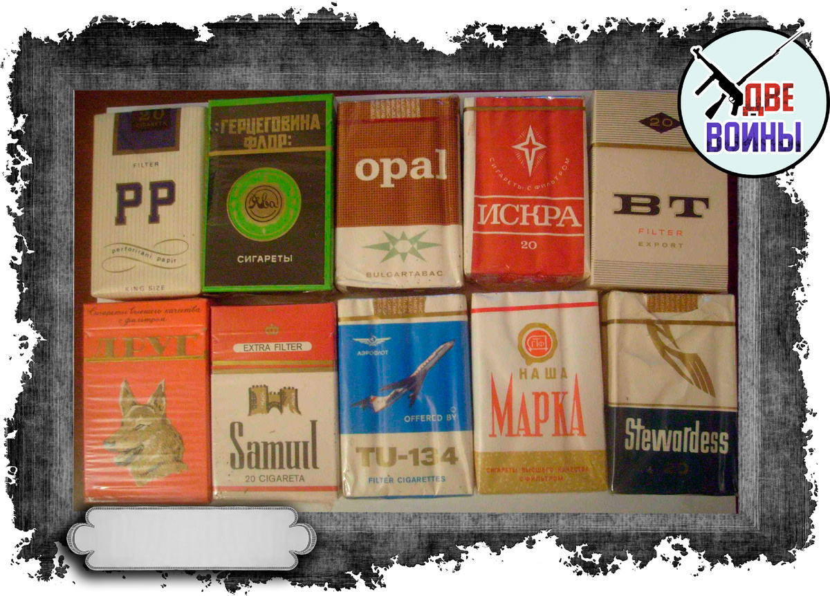 А кто вспомнит эти сигареты? Фото в свободном доступе.