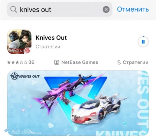    Процесс установки Knives Out на Айфоне