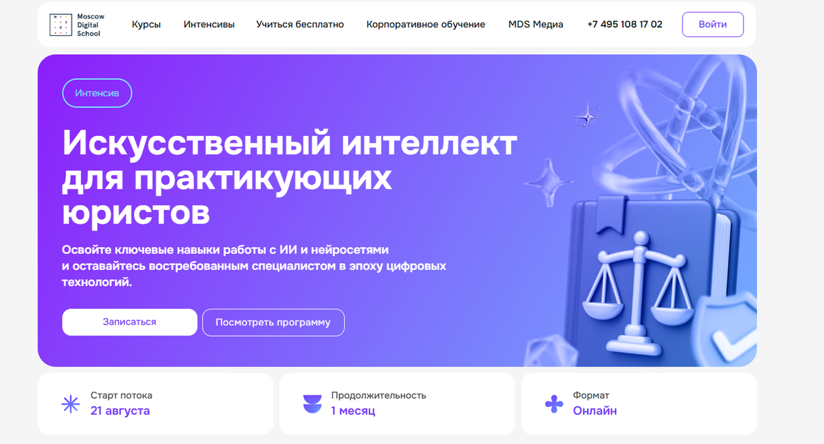 Курс от Moscow Digital School