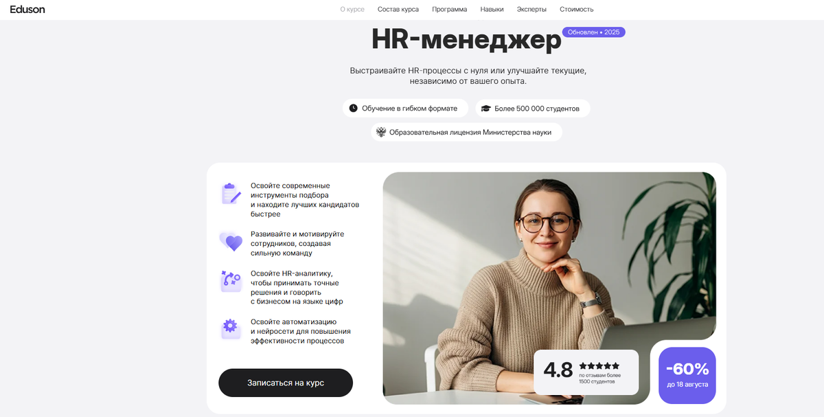 Курс от Eduson Academy