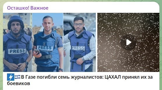    скриншот: телеграм-канал Руслана Осташко