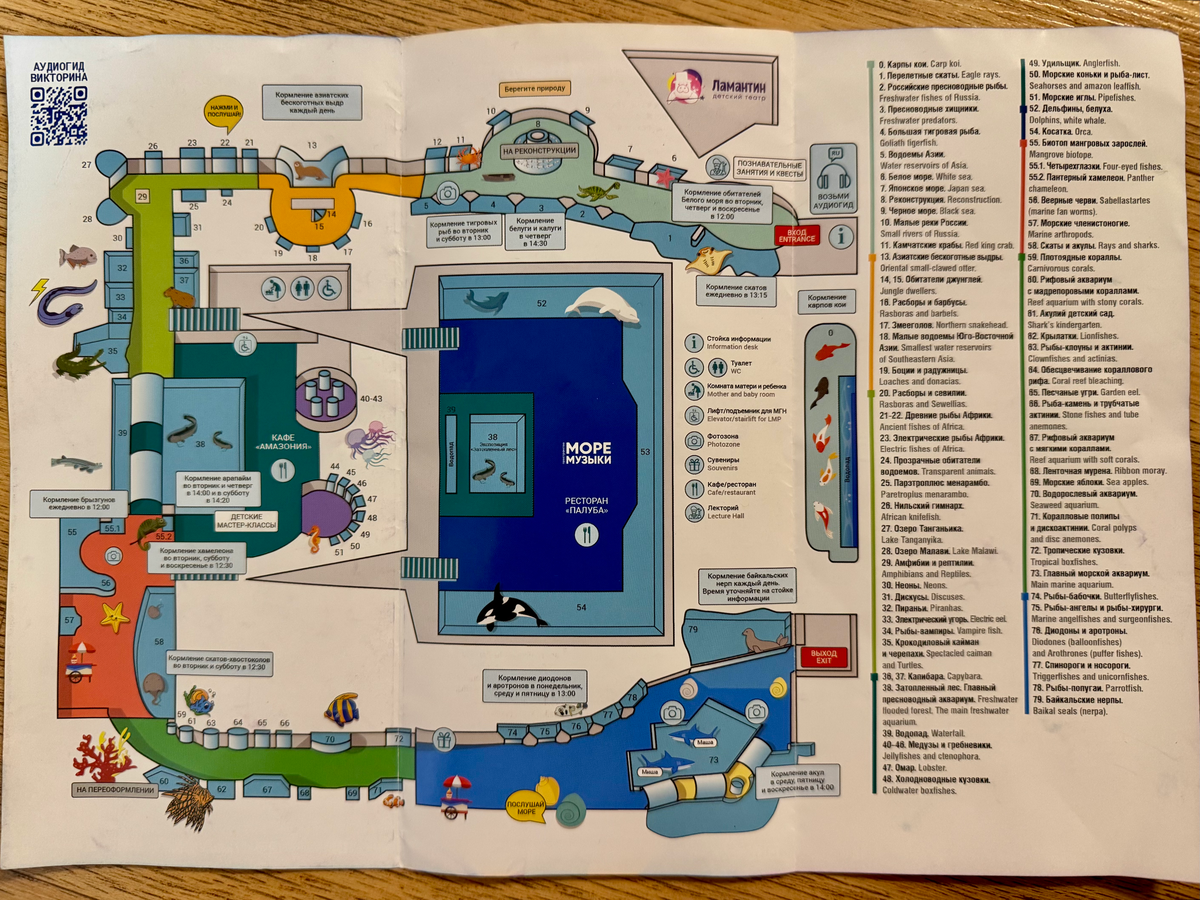 Карта Аквариума/океанариума в Москвариуме 