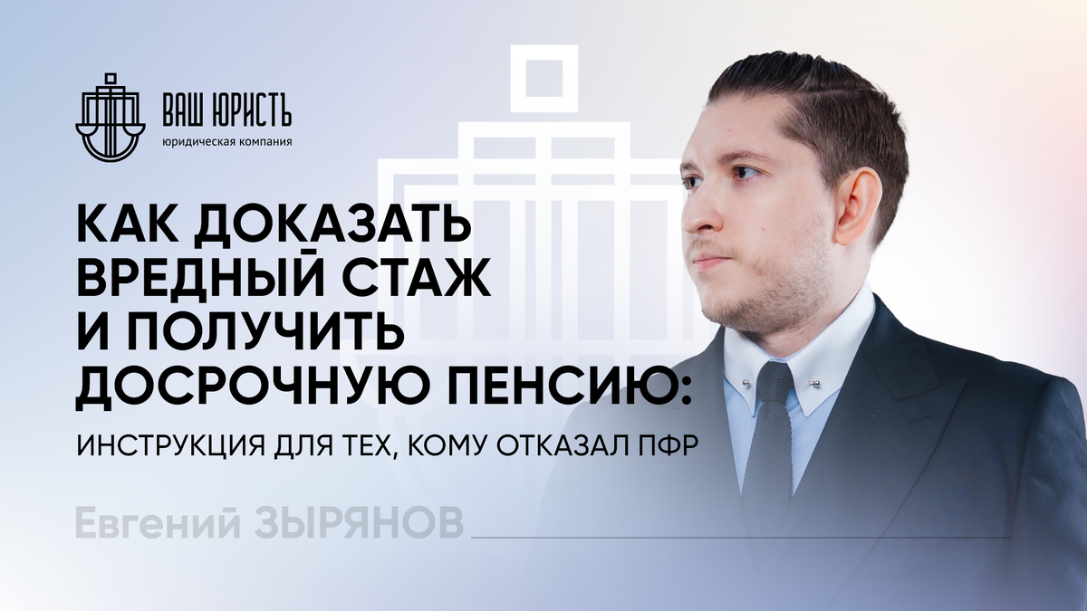 Евгений Зырянов - Исполнительный директор компании "Ваш Юристъ"