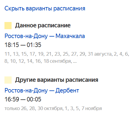 Яндекс.Расписание. https://rasp.yandex.ru/thread/R_240S_112?departure_from=2025-10-24&station_from=9612913&station_to=9613073