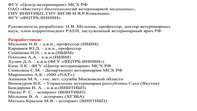 Рис.1 Список разработчиков