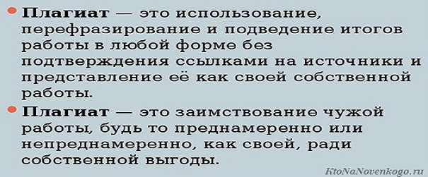 Рис.2. Формулирвки плагиата