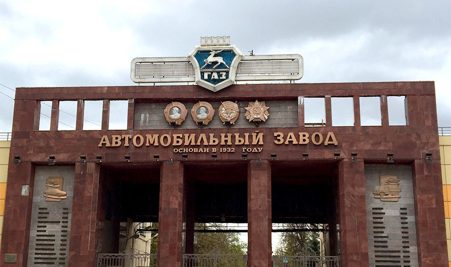 Завод ГАЗ