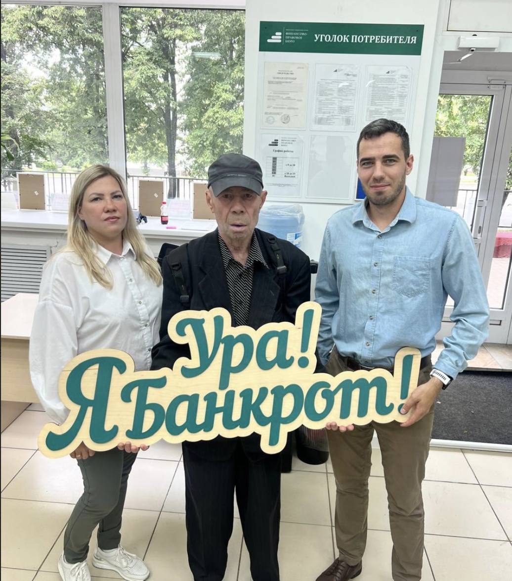 Счастливый клиент!