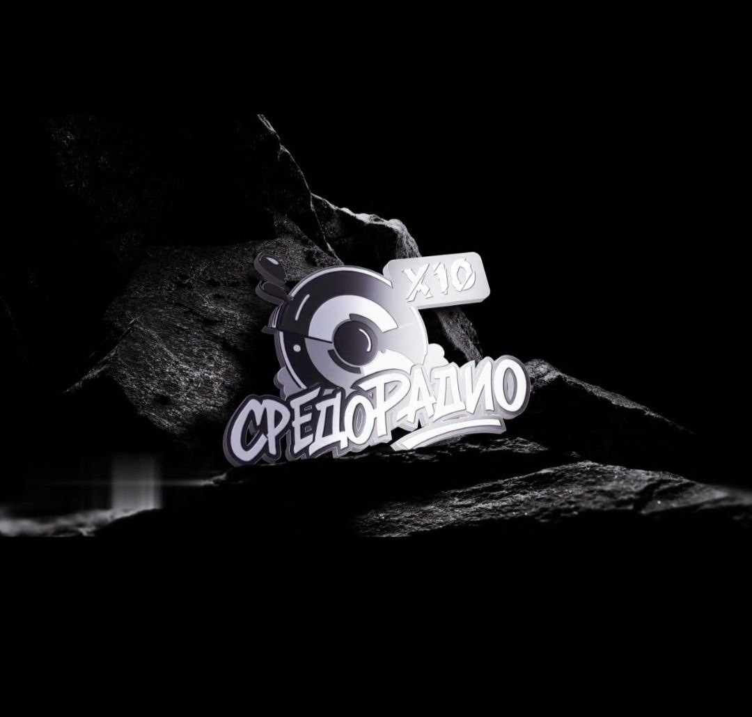 Откройте для себя Средорадио — эфир, где звучат вдохновляющие истории людей, которые меняют мир и помогают вам найти свой путь к успеху.