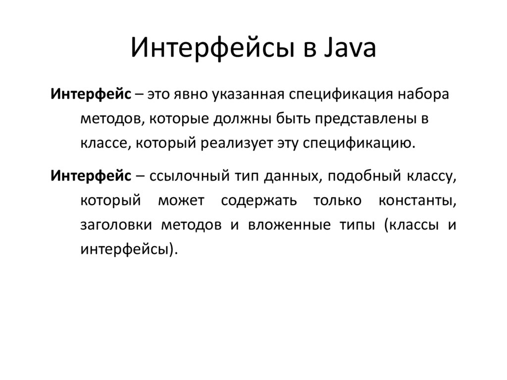 Рисунок: интерфейсы в Java