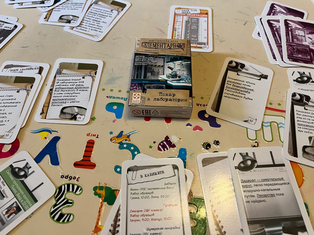 Пожар в лаборатории карточная игра