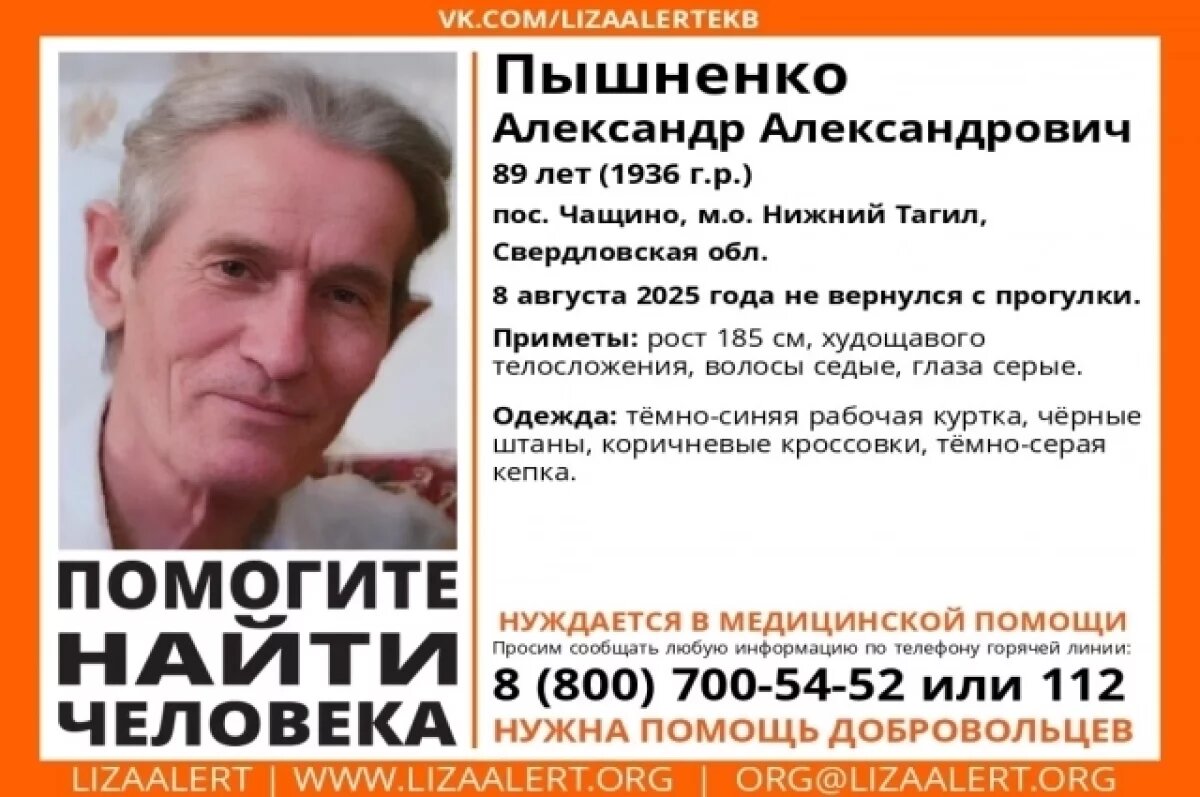    Пожилого мужчину четвертый день ищут в Свердловской области