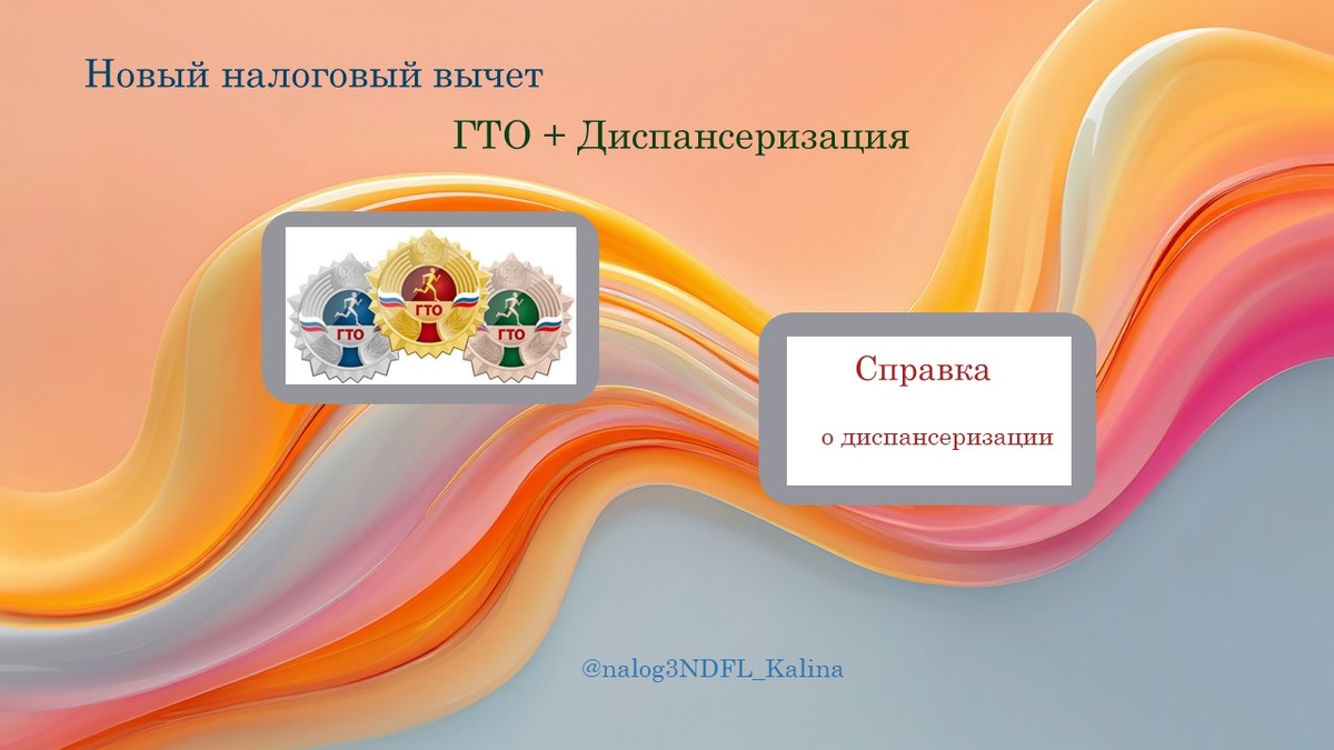 Новый специальный стандартный налоговый вычет с 2025 года