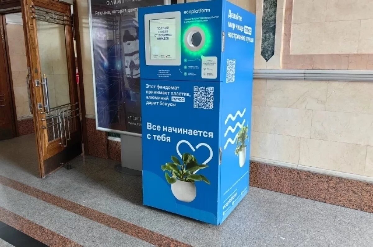    Омичи сдают пластик и алюминий в специальные автоматы на ЖД вокзалах