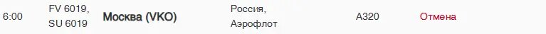    Фото: скрин онлайн-табло Пулково