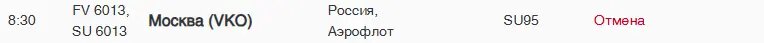    Фото: скрин онлайн-табло Пулково