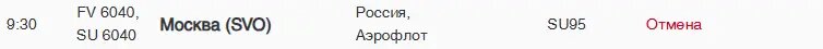    Фото: скрин онлайн-табло Пулково