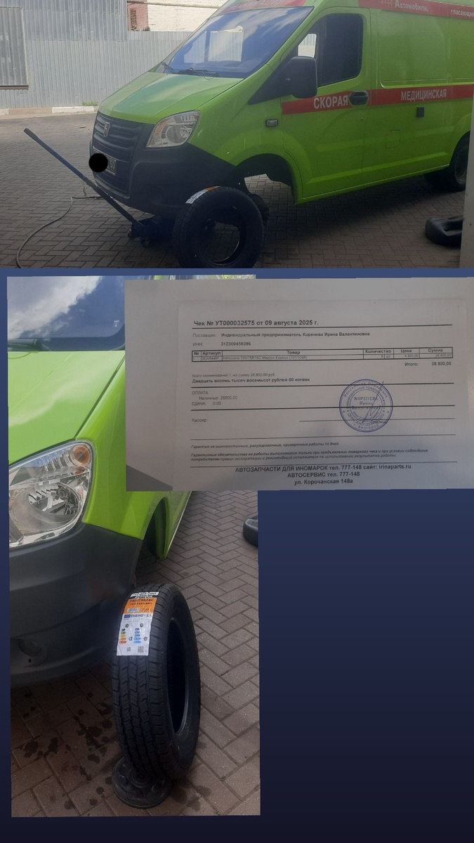 В срочном приобрели комплект резины на реанимобиль. 