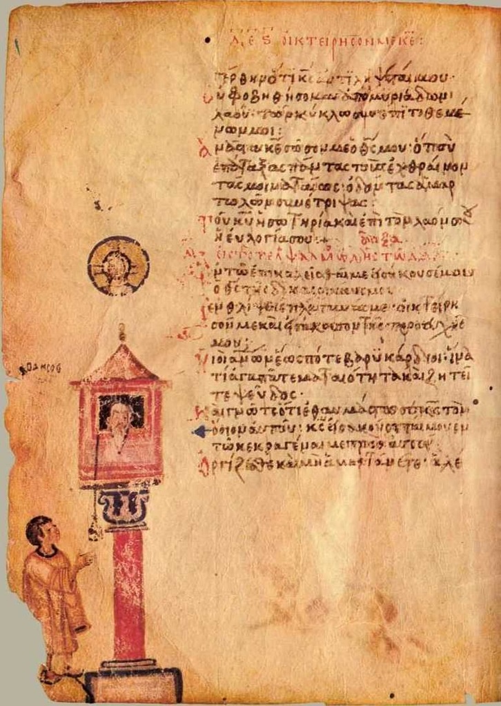 Иллюстрация к четвёртому псалму. Хлудовская псалтирь. 9 в.