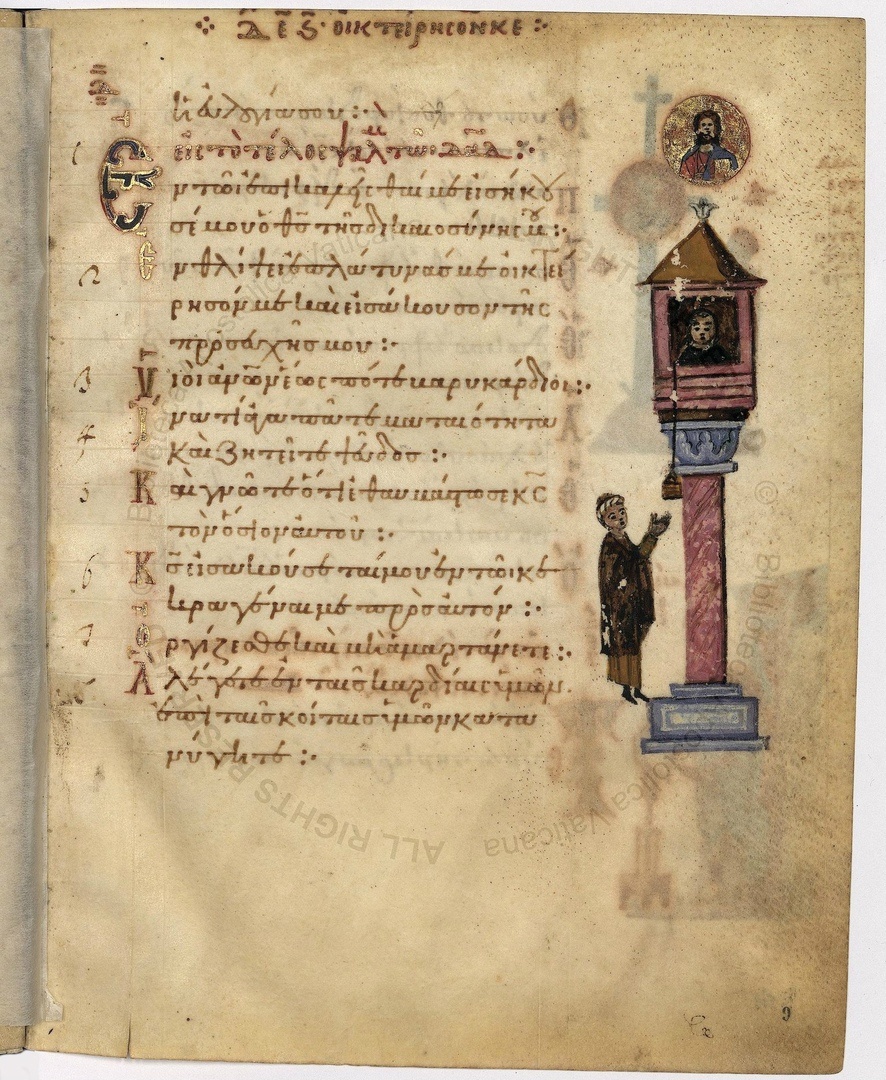 Иллюстрация к четвёртому псалму. Псалтирь Барберини. 11 в.