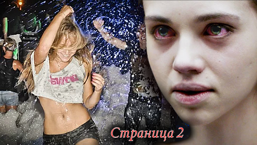 "Подружка Смерти" Страница 2