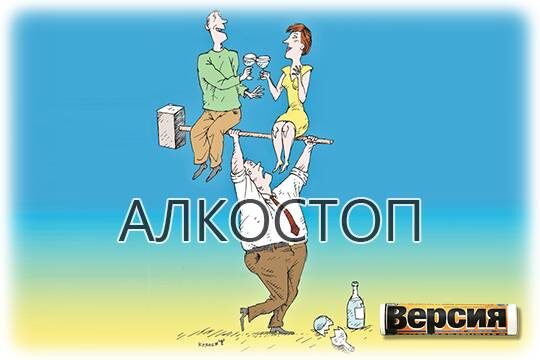    Алкостоп