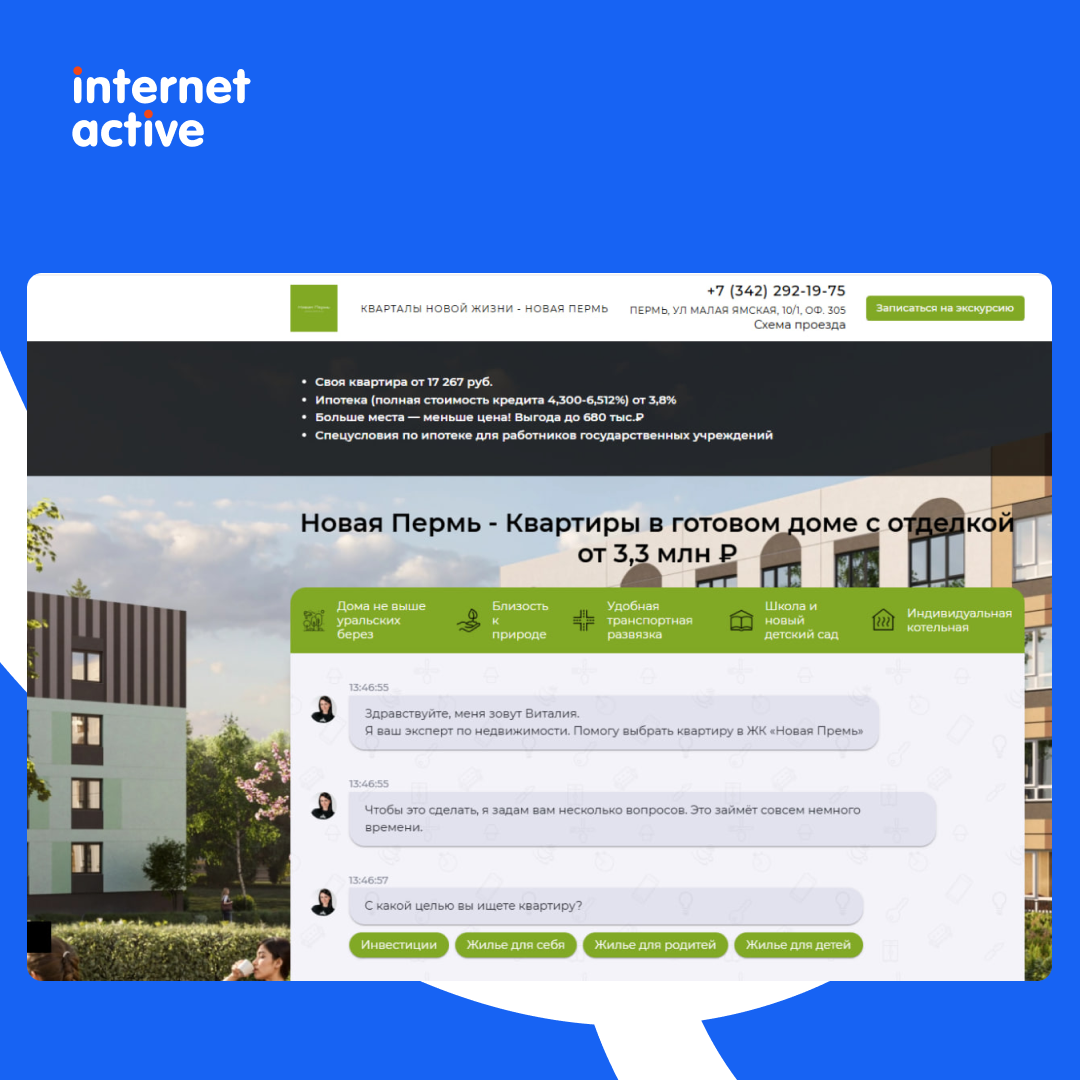 Чат-лендинг