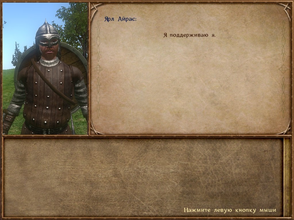 Кто бы сомневался, господин ярл
