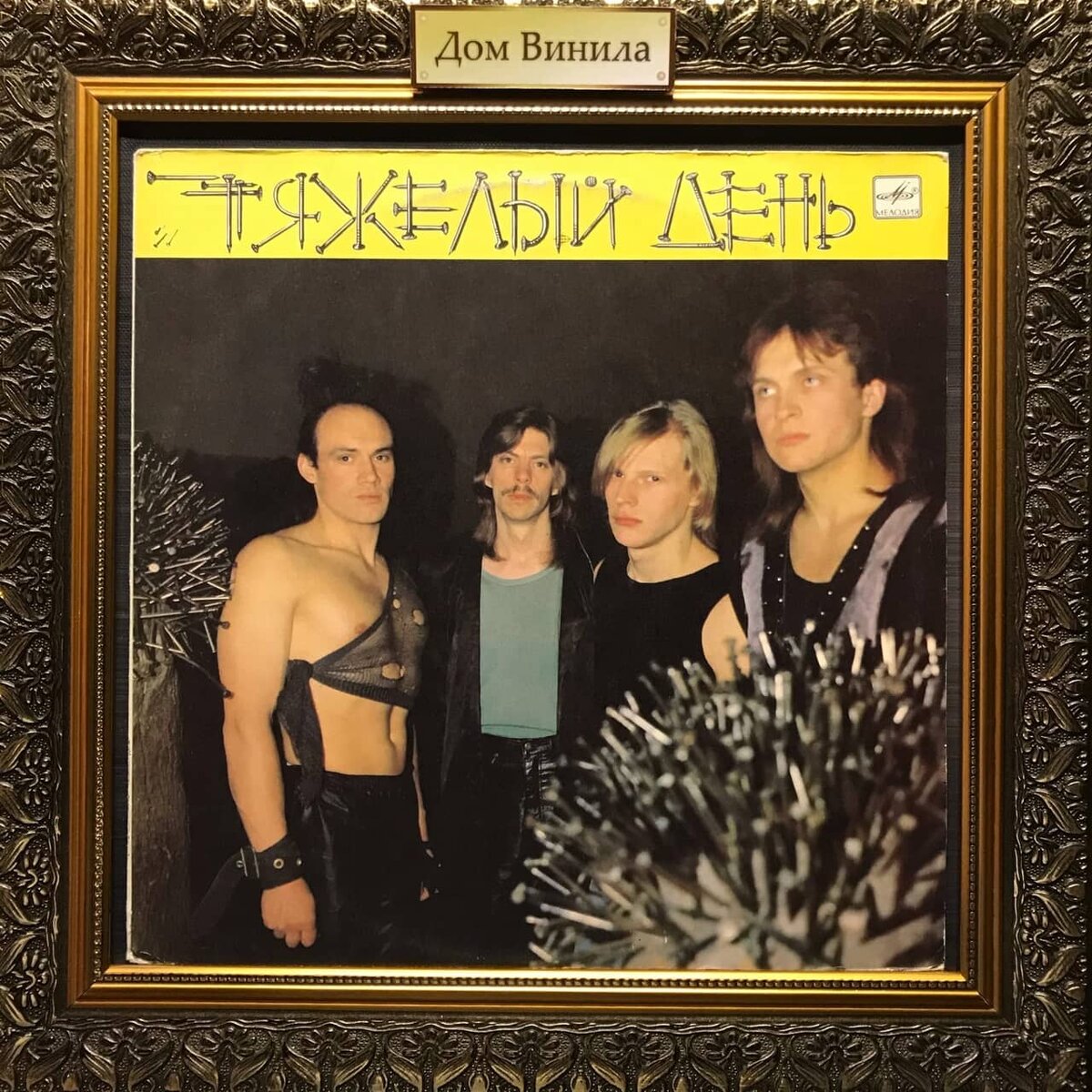 Обложка альбома отечественной металлической рок-группы Тяжелый День - "Тяжелый День"(1989).