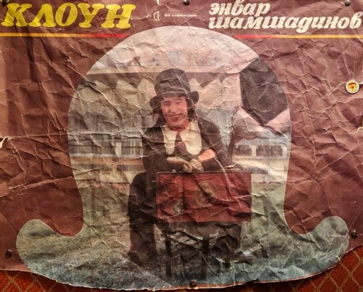 Папина афиша висит у меня в кабинете. Несмотря на то, что мы живем на расстоянии, мы постоянно находимся в "диалоге"