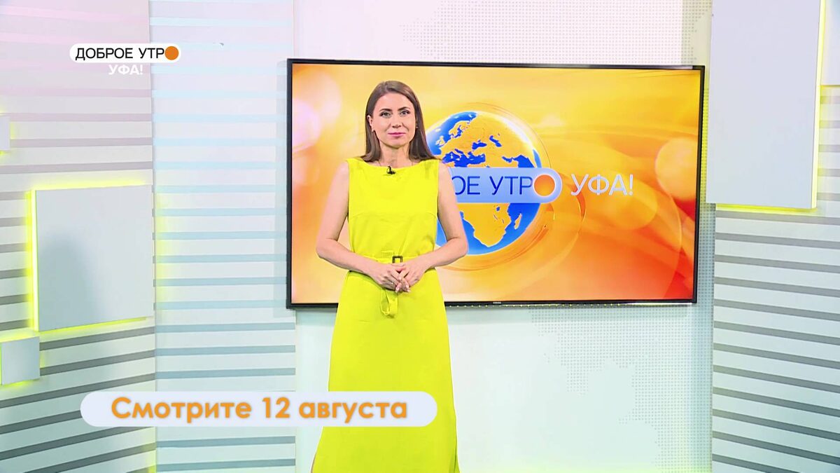    В новом выпуске программы «Доброе утро, Уфа!» поговорим о здоровье ног