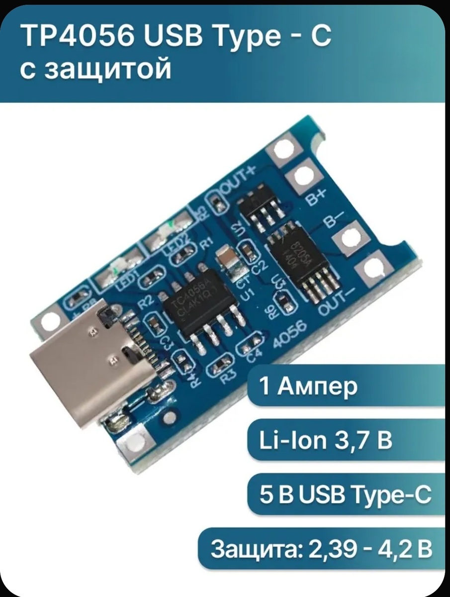 Плата контроллера заряда 