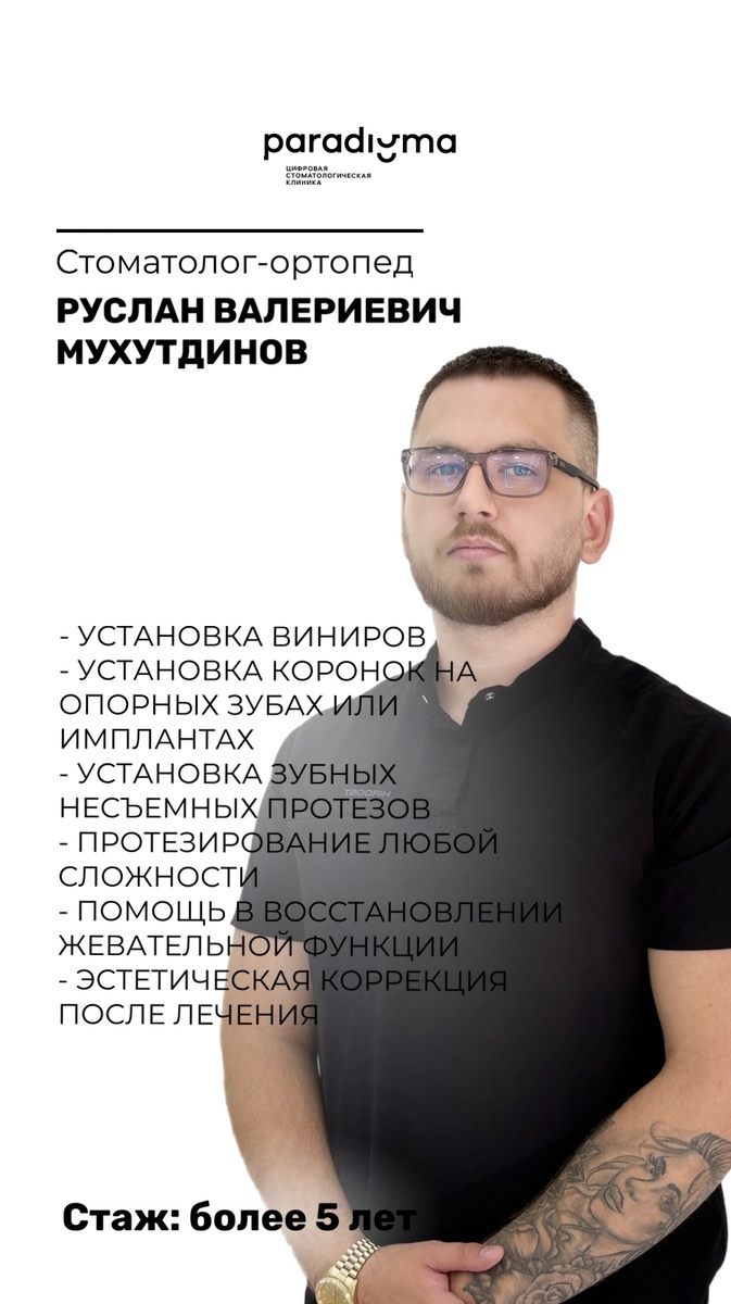  Стоматология «Парадигма»: Республика Башкортостан, город Уфа 