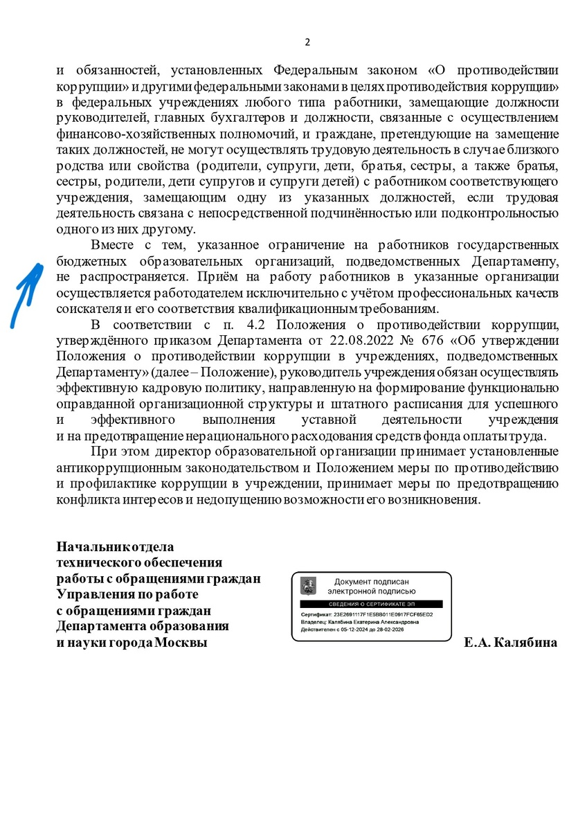 Ответ Департамента образования и науки города Москвы от 11 августа 2025 года № ТГ-17310.25