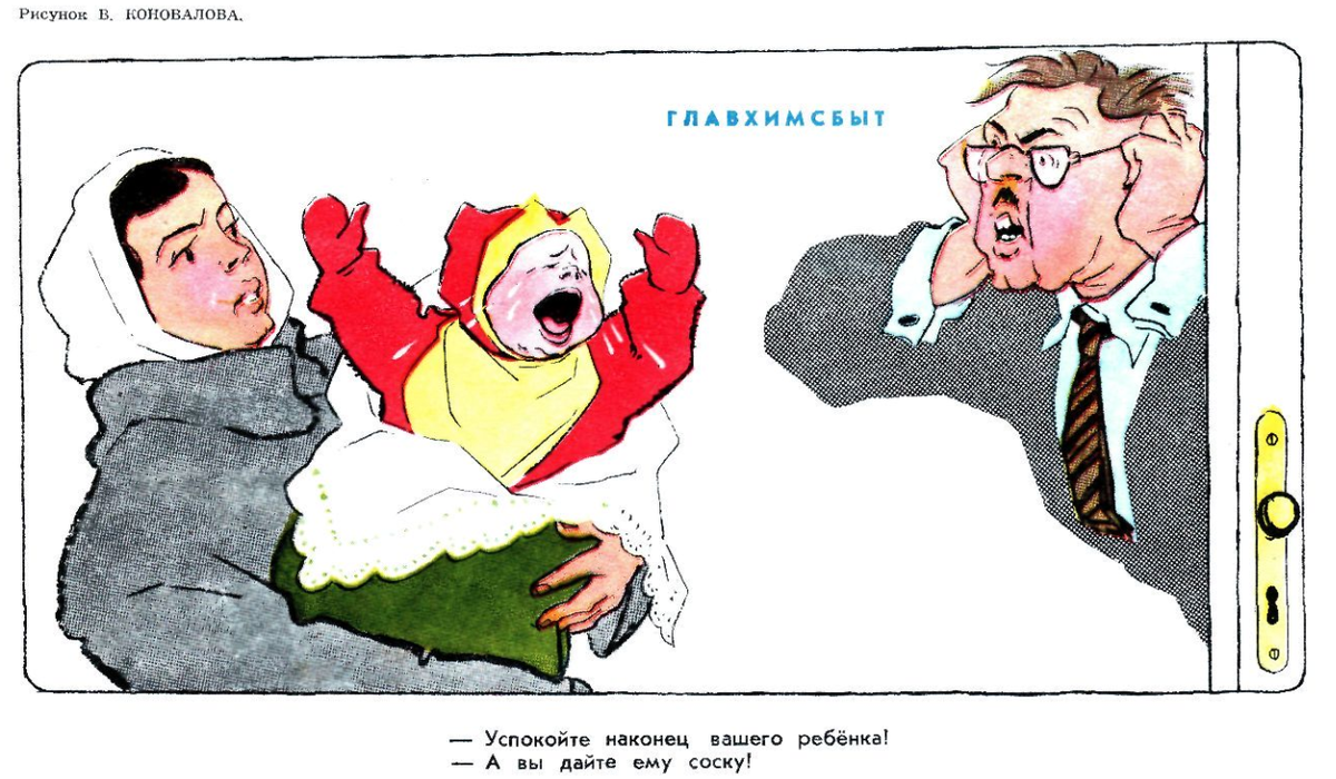 Художник В.Коновалов  журнал "Крокодил" №06 1954